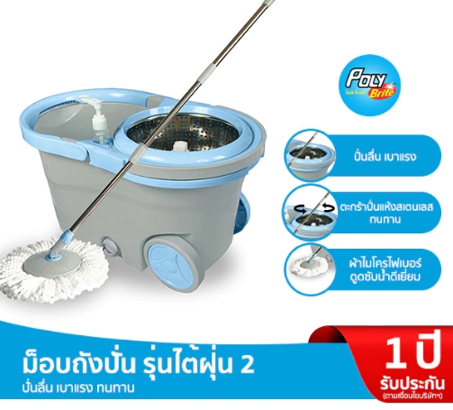 โพลี-ไบรท์ ไม้ถูพื้น ถังปั่น รุ่นไต้ฝุ่น