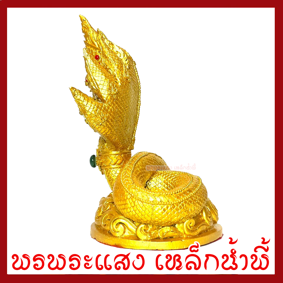 พญานาค 7 เศียร สีทอง สูง 10.5 นิ้ว ฐาน 6 นิ้ว วัตถุมงคล เนื้อมวลสารแร่เหล็กน้ำพี้ รับประกัน ชำรุดจากการขนส่ง ส่งให้ใหม่