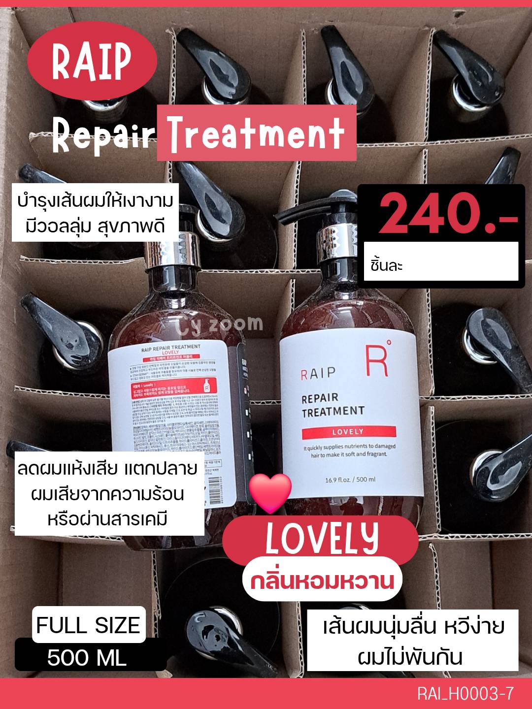 ทรีทเม้นท์ Raip Repair Treatment 500 ml 💗 กลิ่น Lovely