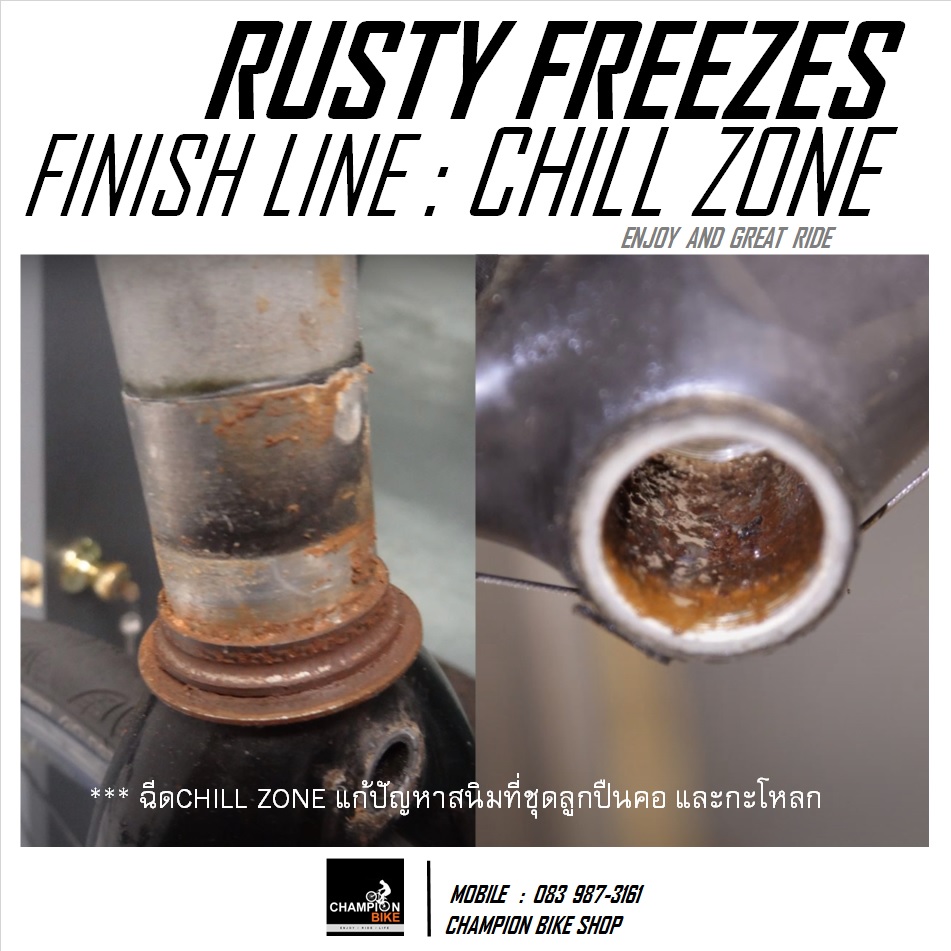 น้ำยากัดสนิม FINISH LINE : CHILL ZONE RELEASES RUSTED PARTS