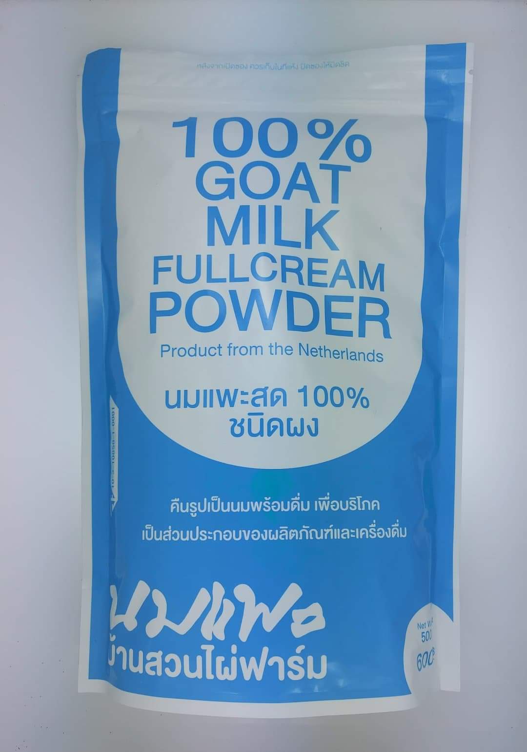 นมแพะผง 100% จากเนเธอร์แลนด์ 500 กรัม ไม่มีสารแต่งกลิ่น