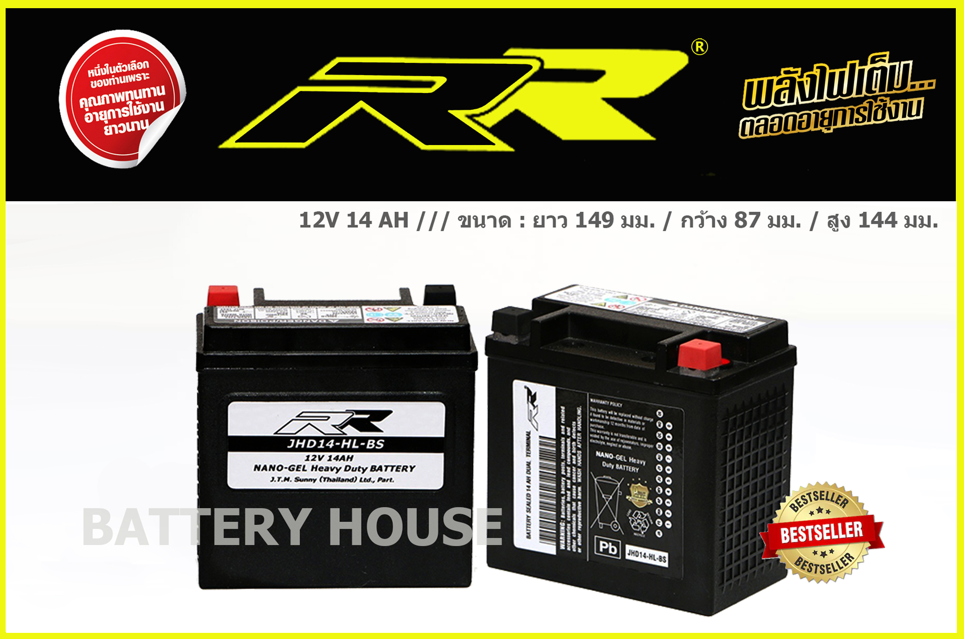 แบตเตอรี่มอเตอร์ไซค์ราคาไม่แพง RR รุ่น JHD14-HL-BS