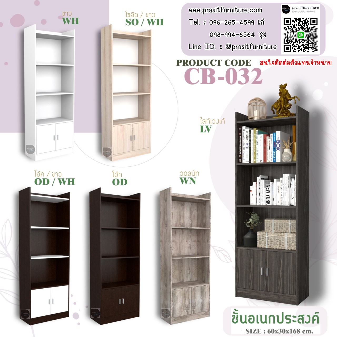 ชั้นอเนกประสงค์ ชั้นหนังสือ รุ่น CB-032