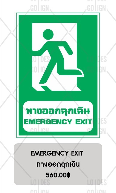 ป้ายเตือน อลูมิเนียม - ทางออกฉุกเฉิน