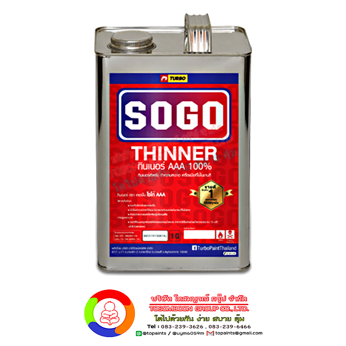 ทินเนอร์ โซโก้ 3 A SOGO Thinner AAA