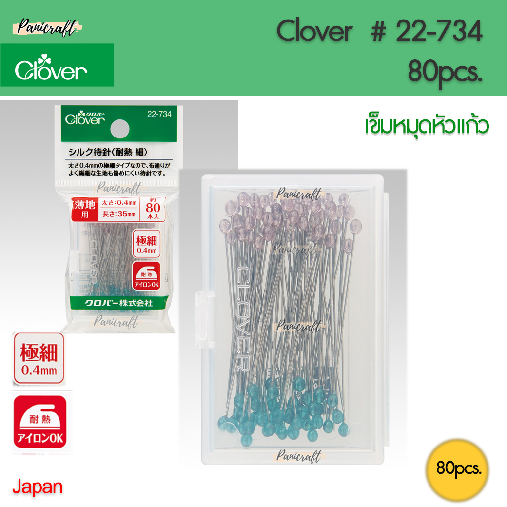 Clover 22-734เข็มหมุดหัวแก้ว 2สี ขนาด ยาว35มม. ขนาดเข็ม0.4มม หัวที่สามารถทนความร้อนจากเตารีดได้ บรรจุในกล่องพลาสติกพร้อม