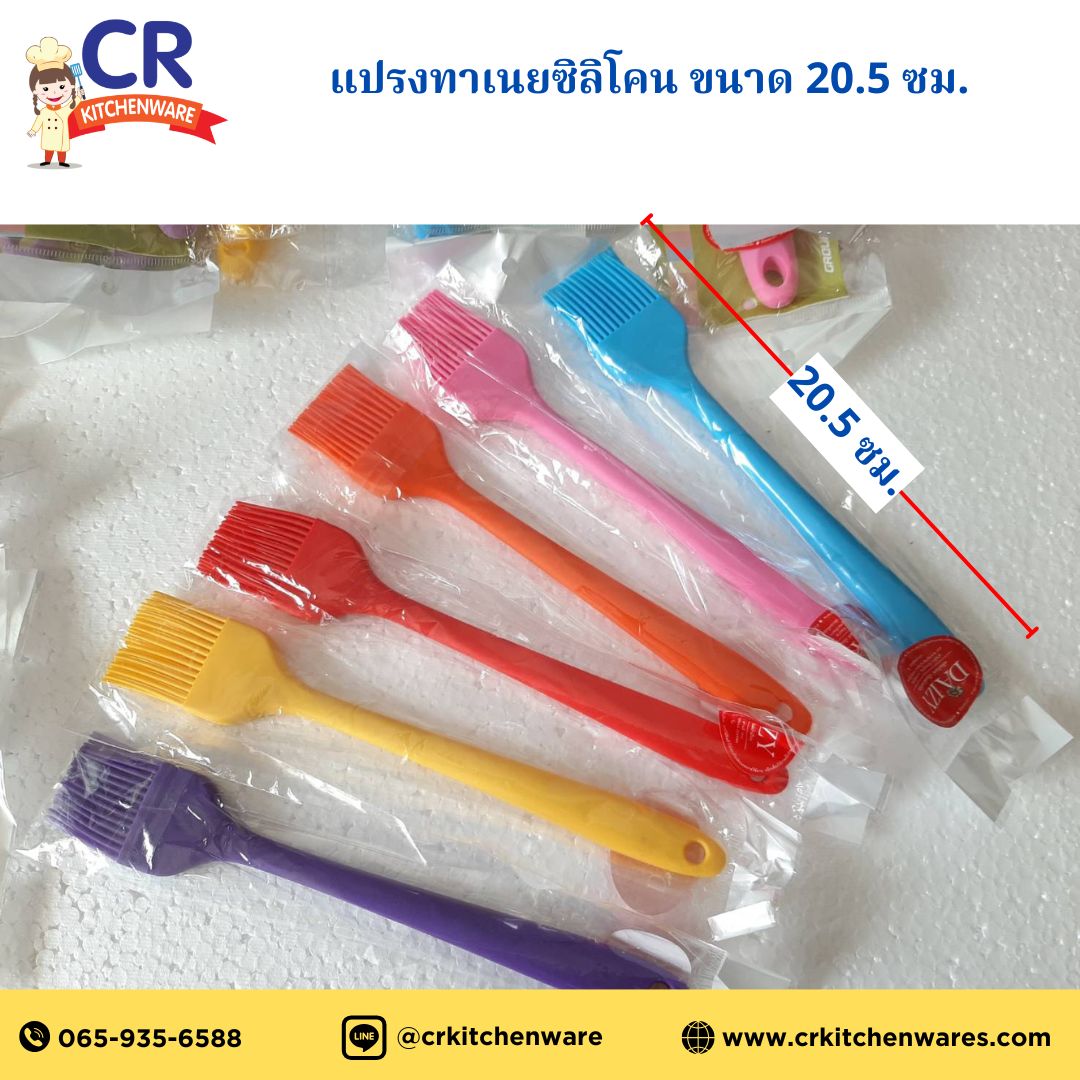 แปรงซิลิโคน แปรงทาเนย : เล็ก 20.5 cm.