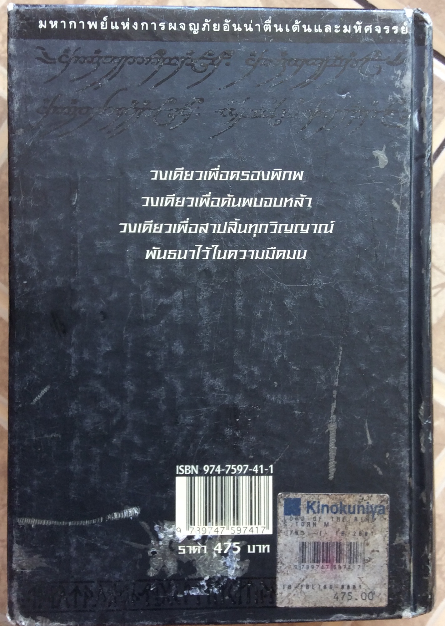ลอร์ด ออฟ เดอะ ริงส์ ตอน มหันตภัยแหงแหวน **เหมาะสำหรับอ่าน**
