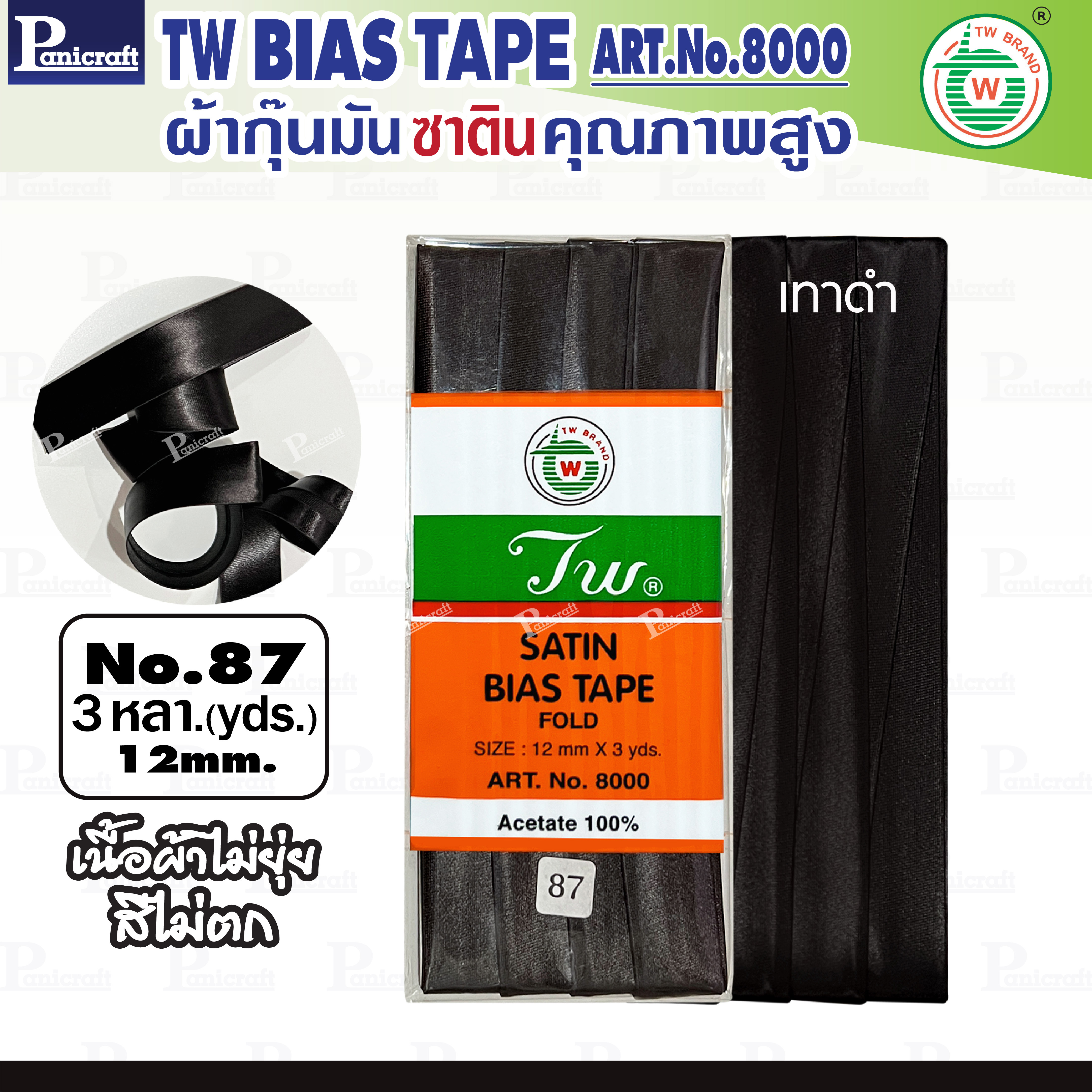 tw ผ้ากุ๊นมันTW เฉดสี ขาว ดำ offw เหลือง คุณภาพ พรีเมียม ผ้าญี่ปุ่น พับ3หลา