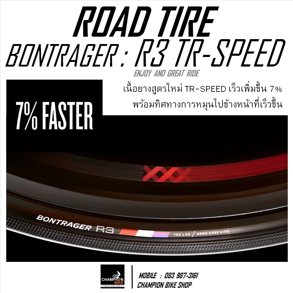 ยางเสือหมอบ BONTRAGER : R3 TR-SPEED HCL ROAD BIKE TIRE