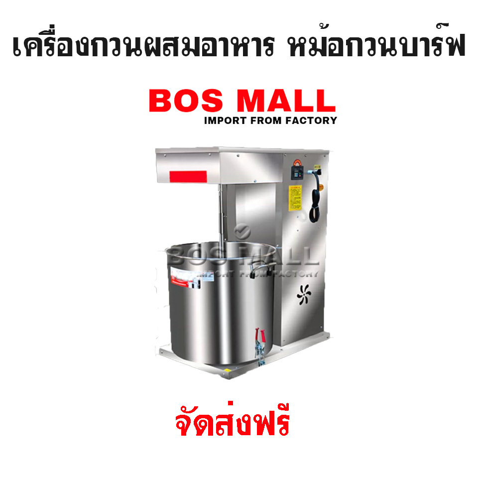 เครื่องกวนผมอาหาร หม้อกวนผสมบาร์ฟ