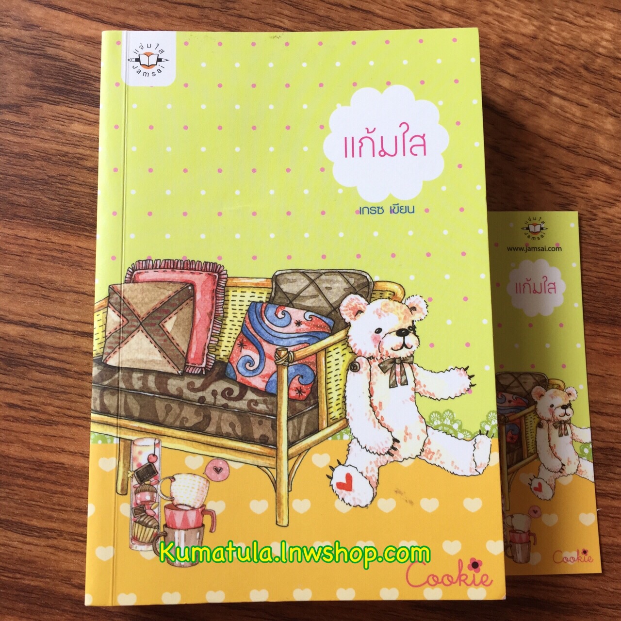 แก้มใส / เกรซ (Cookie)