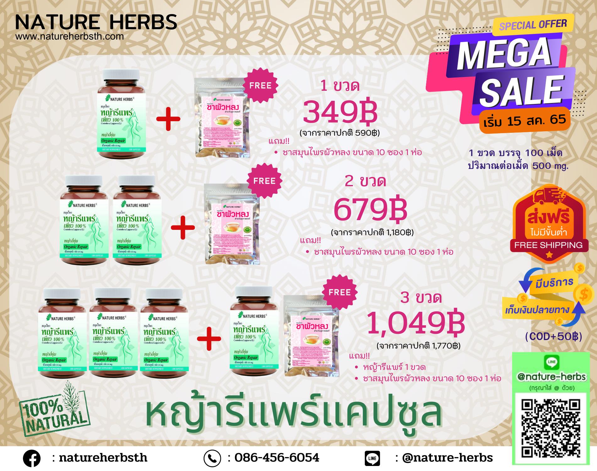 หญ้ารีแพร์ เพียว 100% (ขนาดทดลอง) 50 แคปซูล 1 กระปุก