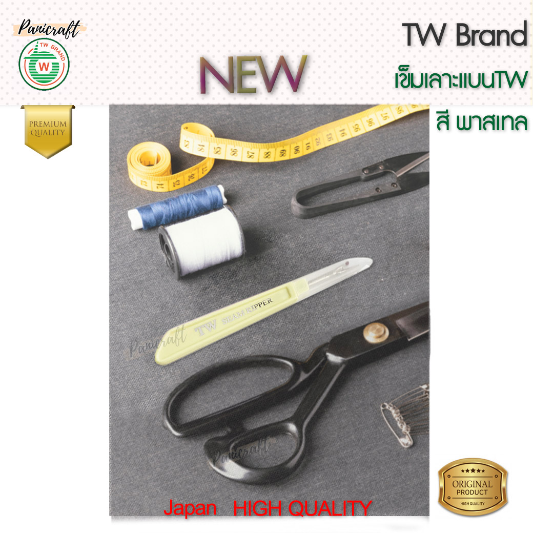 สีพาสเทลเข็มเลาะด้ายTW สีใหม่ เข็มญี่ปุ่นคมที่สุดในตลาด เข็มญี่ปุ่นเลาะผ้าคมที่สุดในตลาด