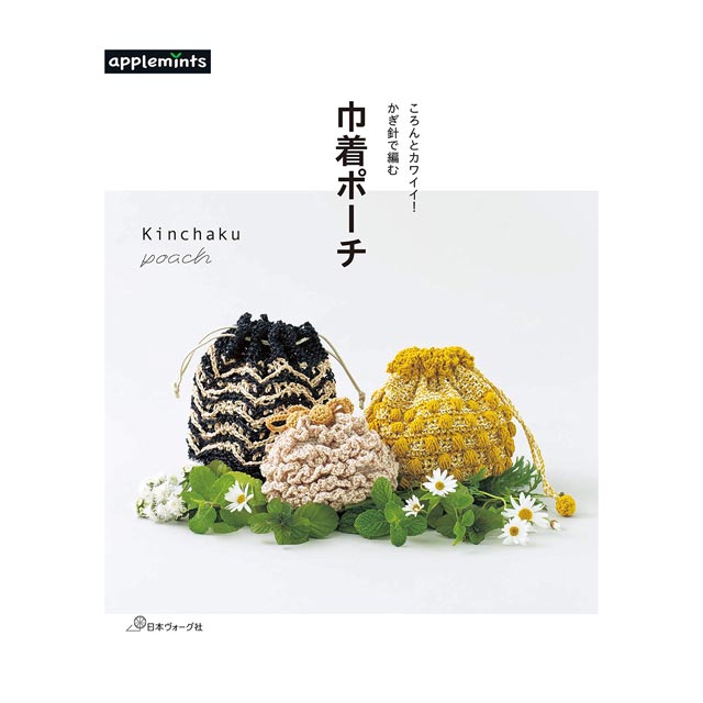 หนังสือญี่ปุ่น งานฝีมือการถักโครเชต์ แบบงานกระเป๋าหุรูดสุดน่ารัก