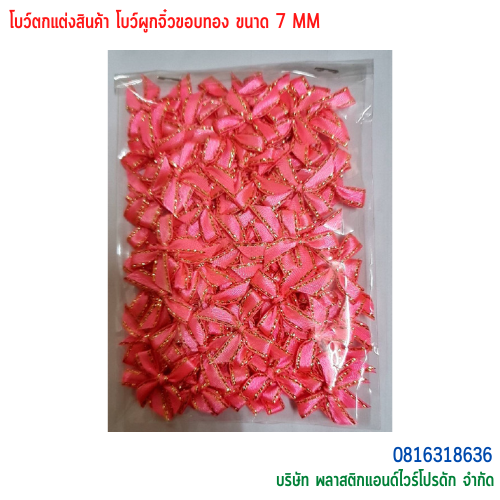 โบว์ผูกติดถุงขนม,โบว์ผูกตกแต่งสินค้า,โบว์ผูกติดของขวัญ โบว์ผูกติดคุกกี้ โบว์ผูกสำเร็จ โบว์ผูกติดของชำร่วย-พลาสติกแอนด์ไวร์โปรดัก BTS-02