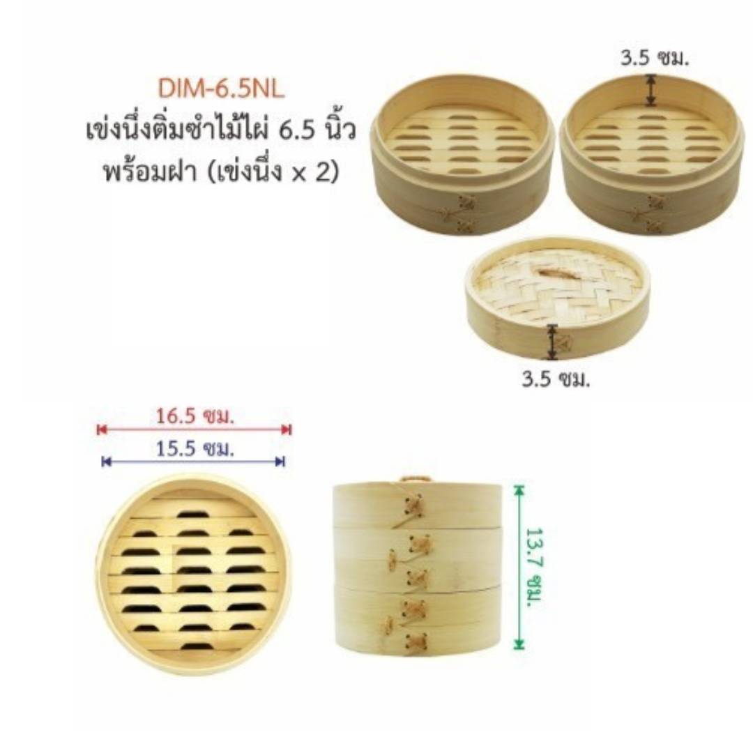 US เข่งติ่มซำ เข่งนึ่งติ่มซำไม้ไผ่ เข่งซาลาเปา