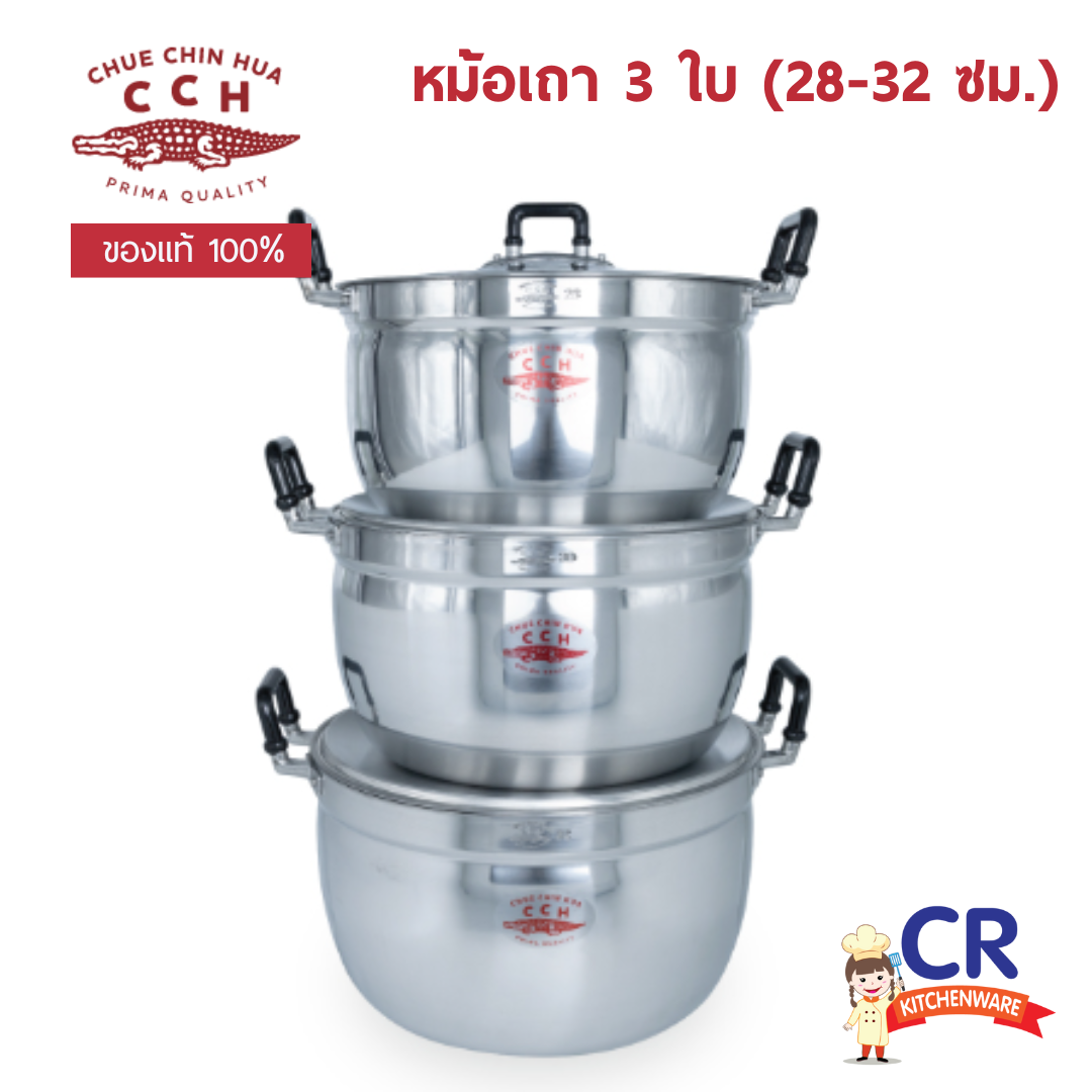 หม้อเถา หม้ออลูมิเนียม ชุด 3 ใบ (28-32 ซม.) ตราจระเข้ (ราคาต่อชุด)