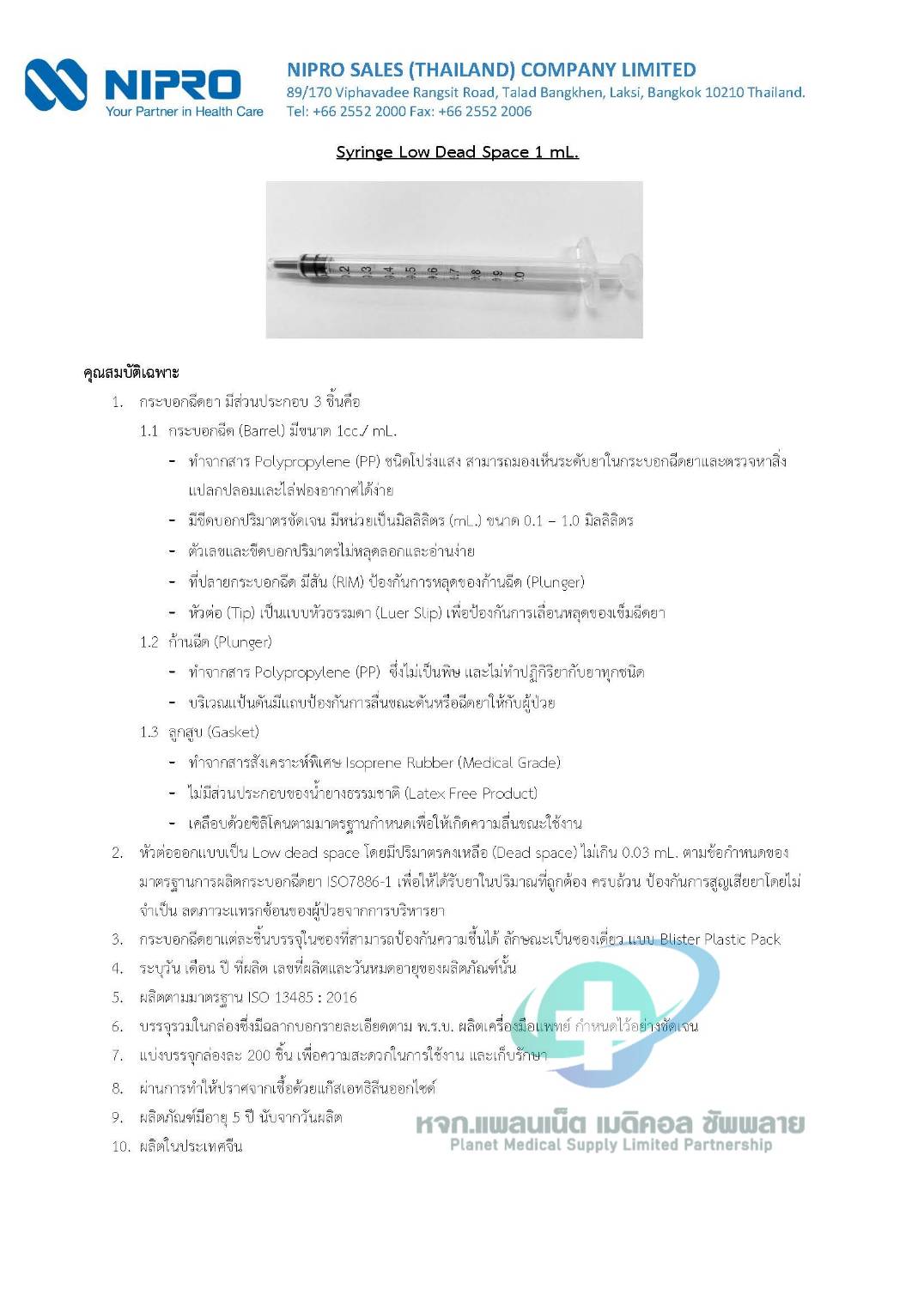 ไซริ้งพลาสติก ไม่ติดเข็ม 1 CC. NIPRO (Low dead Space KDL) 🎁1 กล่อง (100 อัน)🎁 EXP.2026-12