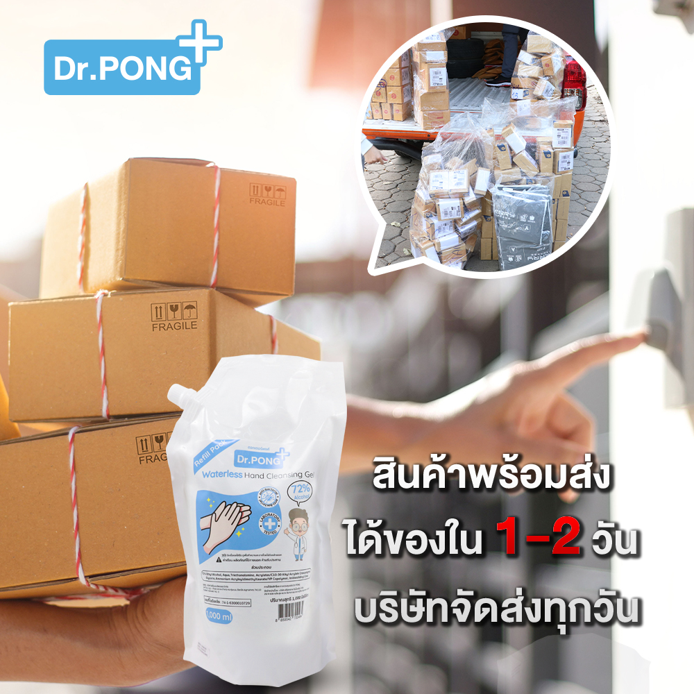 ❤️แบบถุงเติม 1 ลิตร❤️เจลล้างมือแอลกอฮอลล์ 72% By Dr.PONG ยับยั้งเชื้อไวรัสแบคทีเรีย เจลล้างมือแบบไม่ใช้น้ำ