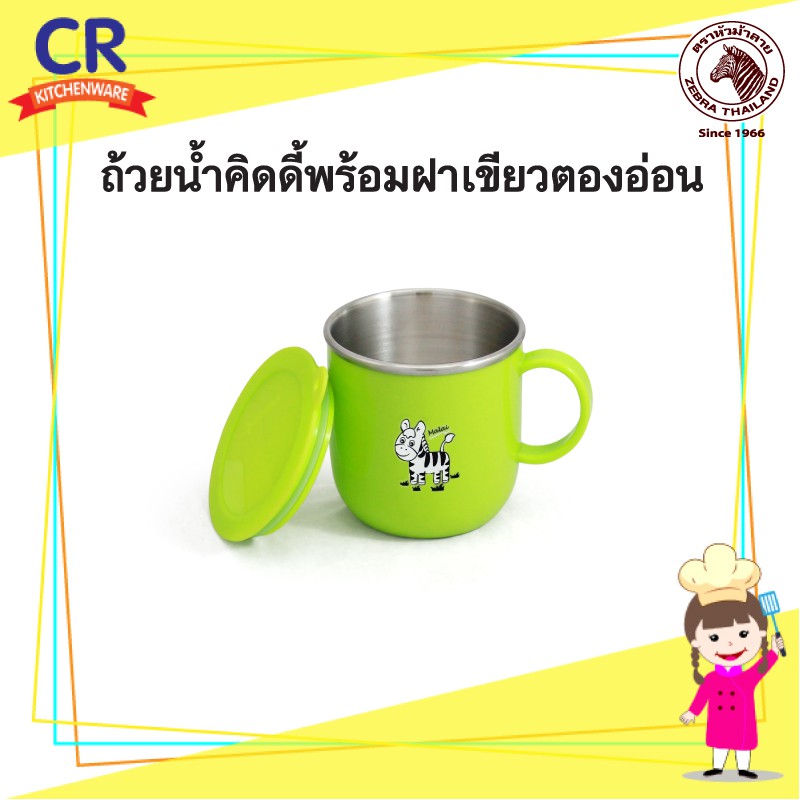 Zebra ถ้วยน้ำคิดดี้ พร้อมฝายางซิลิโคนกันน้ำหก ขนาด 7 ซม. ตราหัวม้าลาย