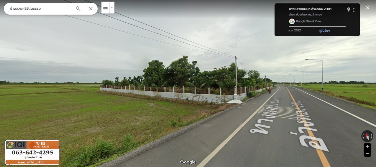 ขายที่ดิน พร้อมสิ่งปลูกสร้าง บ้านสวนศรีรัตนธรรม ทางหลวงชนบท 2001 จ.อ่างทอง