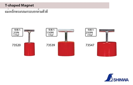 SHINWA,T-shaped Magnet,73520