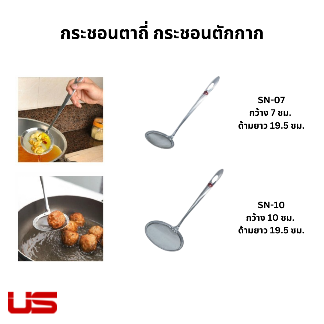 กระชอนตาถี่ กระชอนตักกาก ขนาดเล็ก