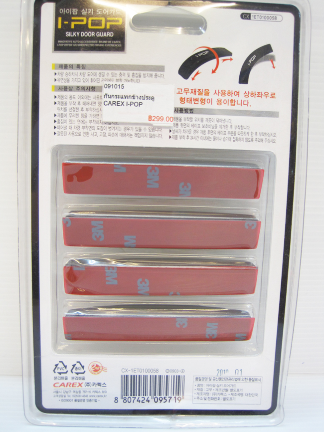 กันกระแทกขอบประตูรถ ยาง I-POP Door Guard (เกาหลี) (เทา) *หมด*