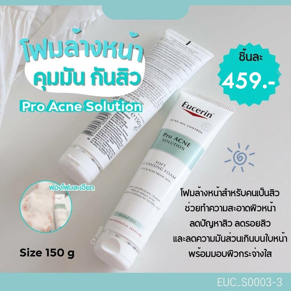 Eucerin Pro Acne Solution Soft Cleansing Foam 150 ml💛สูตร Pro Acne สำหรับผิวมัน เป็นสิวง่าย