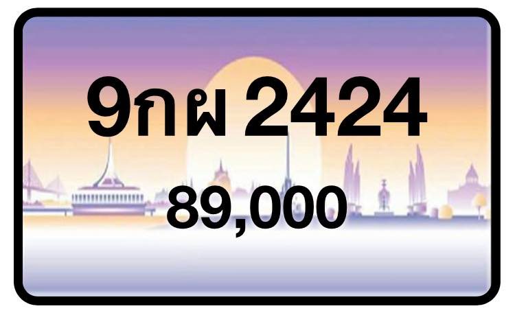 ป้ายทะเบียนประมูลกรุงเทพฯ สำหรับรถเก๋ง รถยนต์ 7 ที่นั่ง รถตู้ vip รถกระบะ 4 ประตู (รย.1)