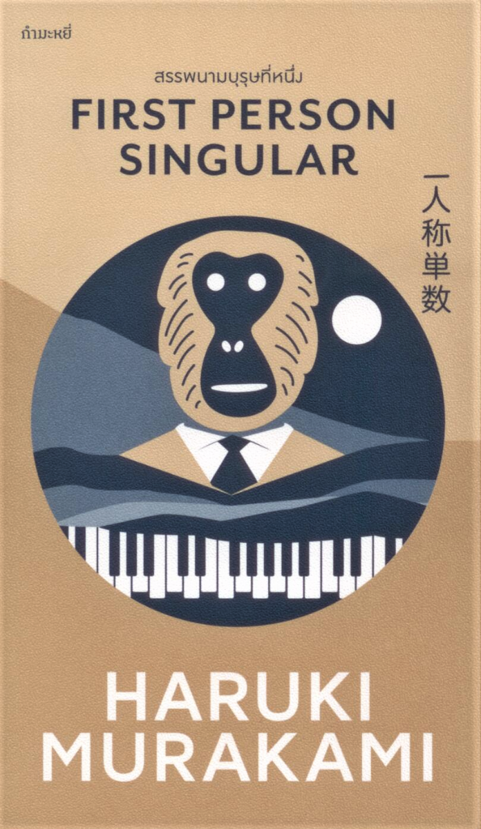 สรรพนามบุรุษที่หนึ่ง First Person Singular