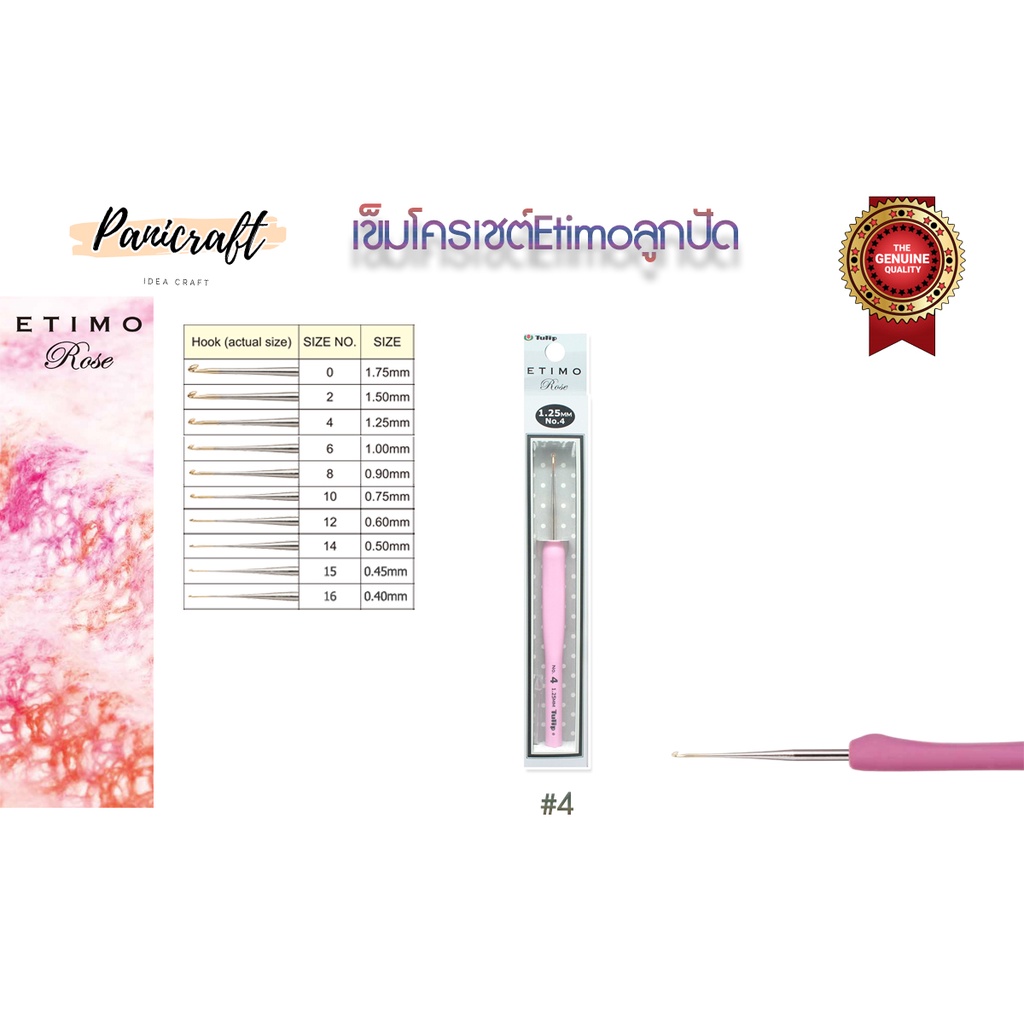 เข็มโครเชต์TulipEtimoRoseร้อยลูกปัดถักลูกไม้ ด้ามสีชมพูหัวเล็ก