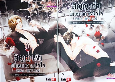 สัญญารักพันธนาการหัวใจ : ให้เช่า 2 เล่มจบ Mee-D