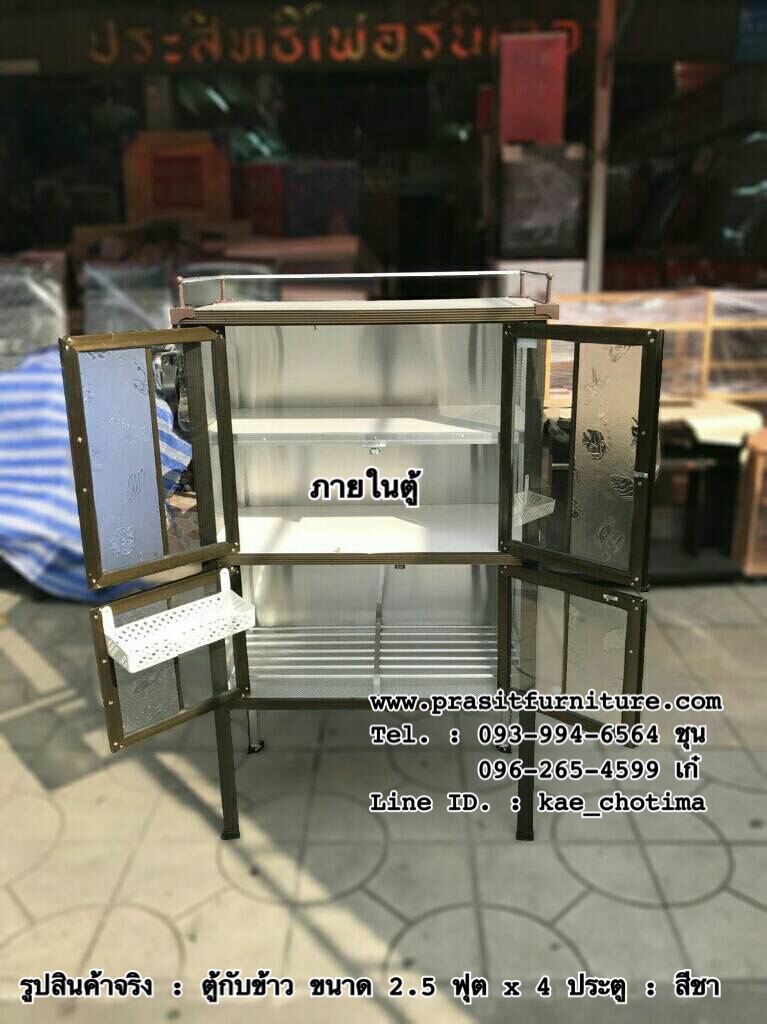 ตู้กับข้าวอลูมิเนียม โครงเหล็ก ขนาด 2.5 ฟุต 4 ประตู