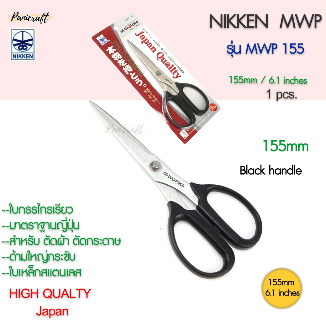 กรรไกรNikken MWP-155 ด้ามดำใบสแตนเลส 155มม.6.1นิ้ว กรรไกรเกรดสูง