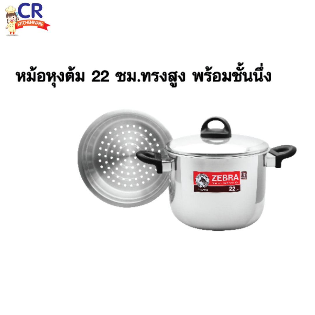 Zebra หม้อหุงต้มทรงสูง 22 ซม. พร้อมชั้นนึ่ง ตราหัวม้าลาย