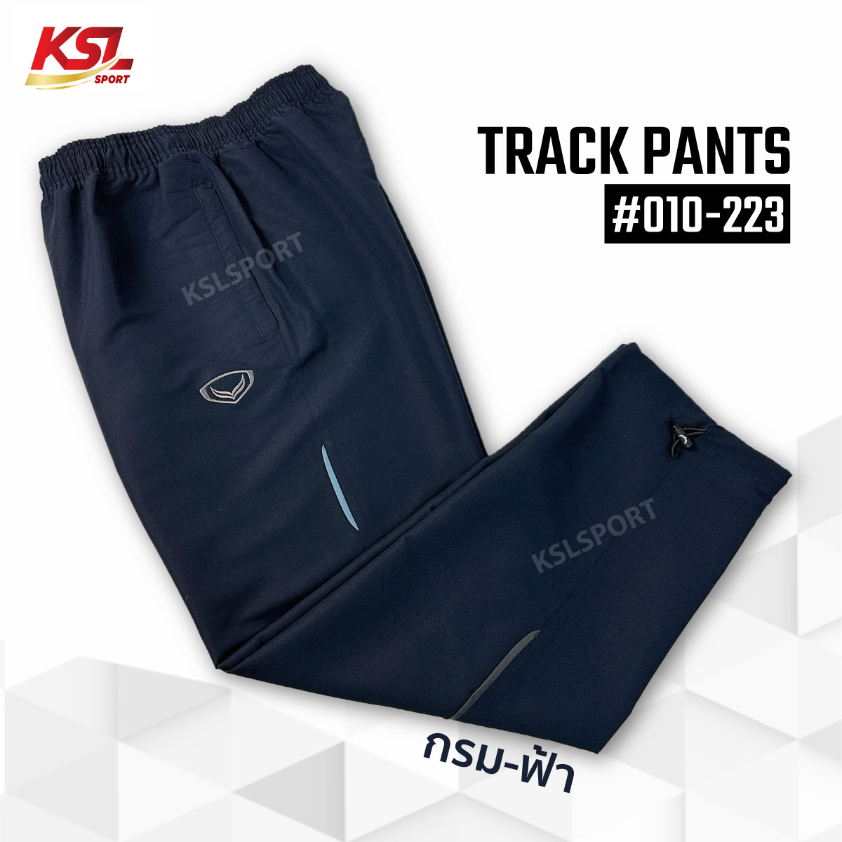 Grand Sport กางเกง Track Suite แห้งเร็ว ไม่ต้องรีด นุ่ม ระบายอากาศได้ดี (รหัส 10-223, 010223) ไม่มีซับใน