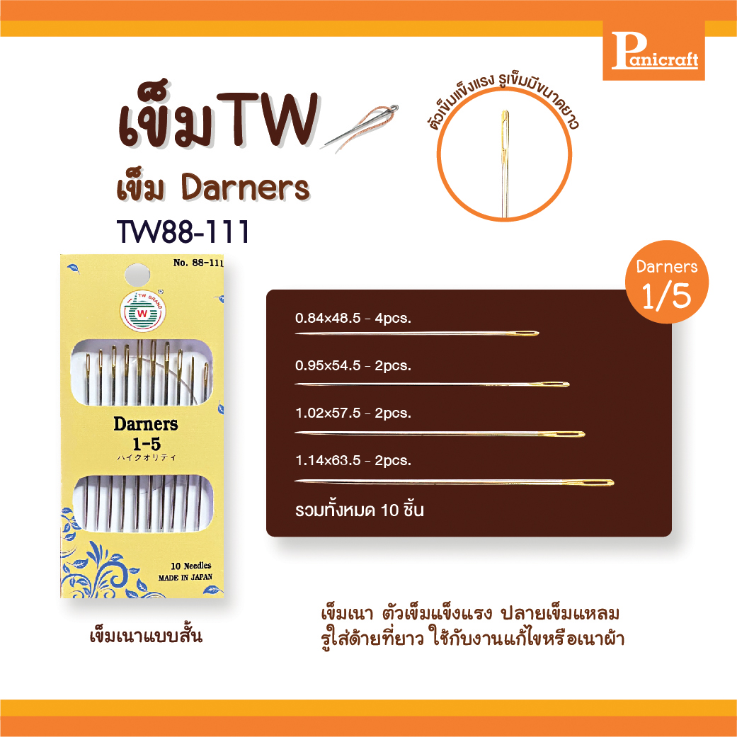 เข็มก้นทอง เข็มเนา เข็มTW88-110 TW88-111 TW88-112 TW88-113 Darners เข็มเนาแบบสั้น เข็มซองเหลือง