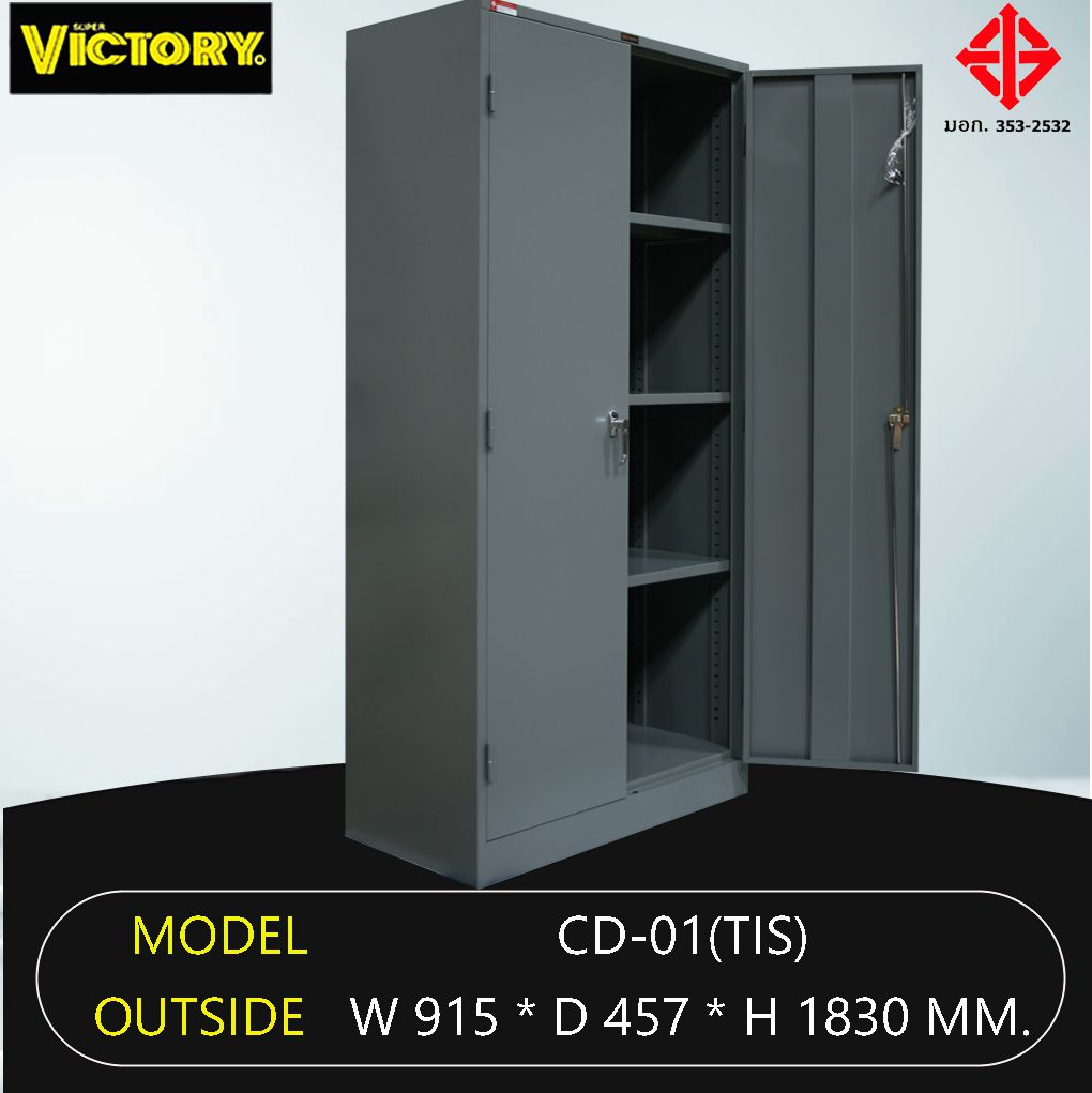 ตู้เหล็ก Victory CD-01(TIS)