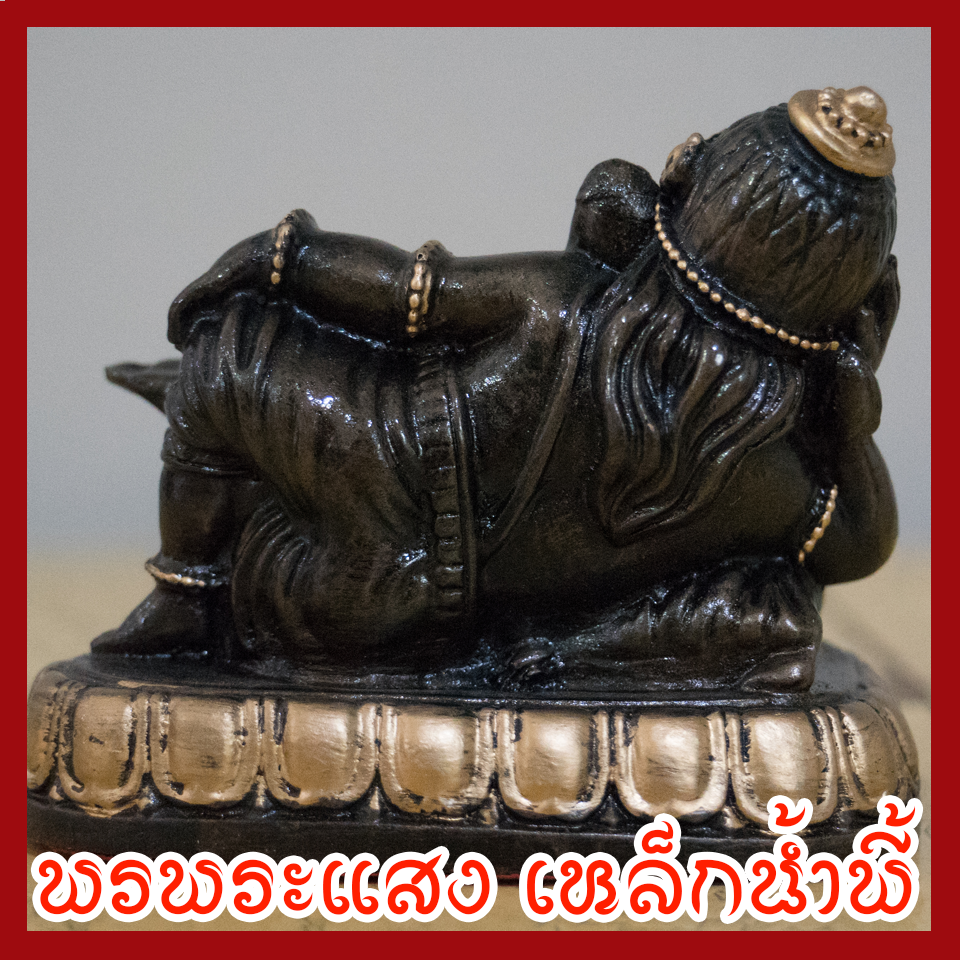 พระพิฆเนศร์ 3 นิ้ว แร่เหล็กน้ำพี้