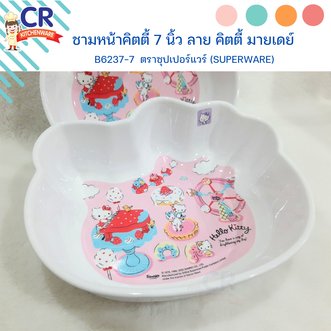 ชามเมลามีน ลายหน้าคิตตี้ 7 นิ้ว ลาย คิตตี้ มายเดย์ B6237-7 ตราซุปเปอร์แวร์ (Superware) ชามเด็ก