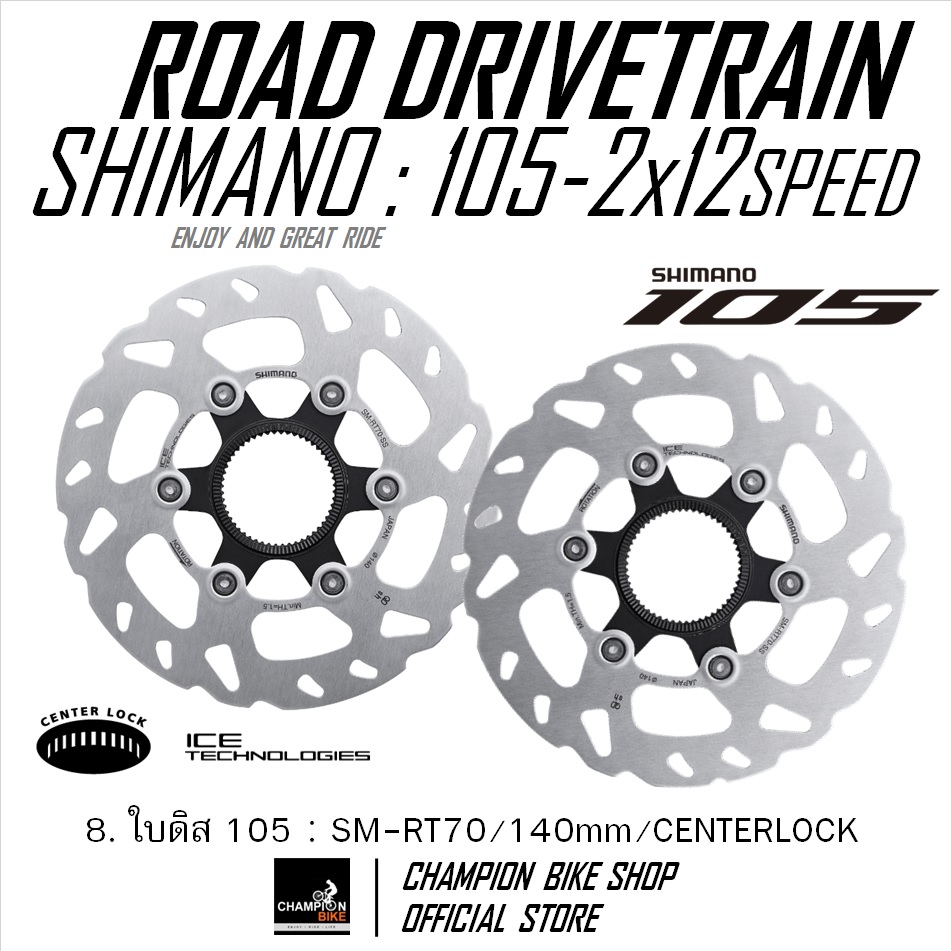 ชุดเกียร์เสือหมอบ+ชุดดิสเบรค SHIMANO 105 R7100 2x12 SPEED + HYDRAULIC DISC BRAKE GROUPSET