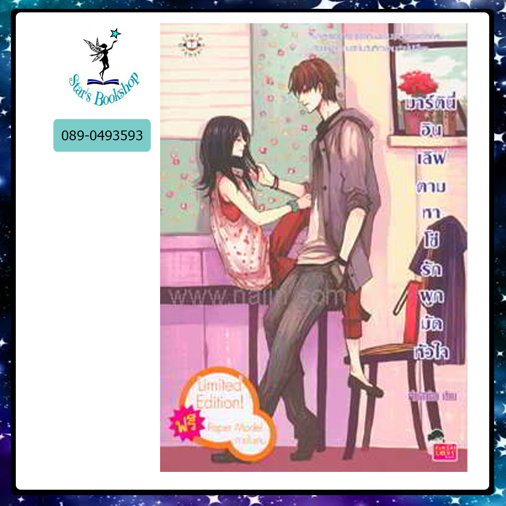 มาร์ตินี่ อิน เลิฟ ตามหาโซ่รักผูกมัดหัวใจ : ให้เช่า แจ่มใส