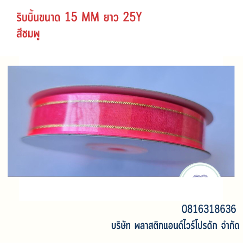 ริบบิ้นผ้าชีฟอง ริบบิ้นผ้าแก้ว RBSF-01