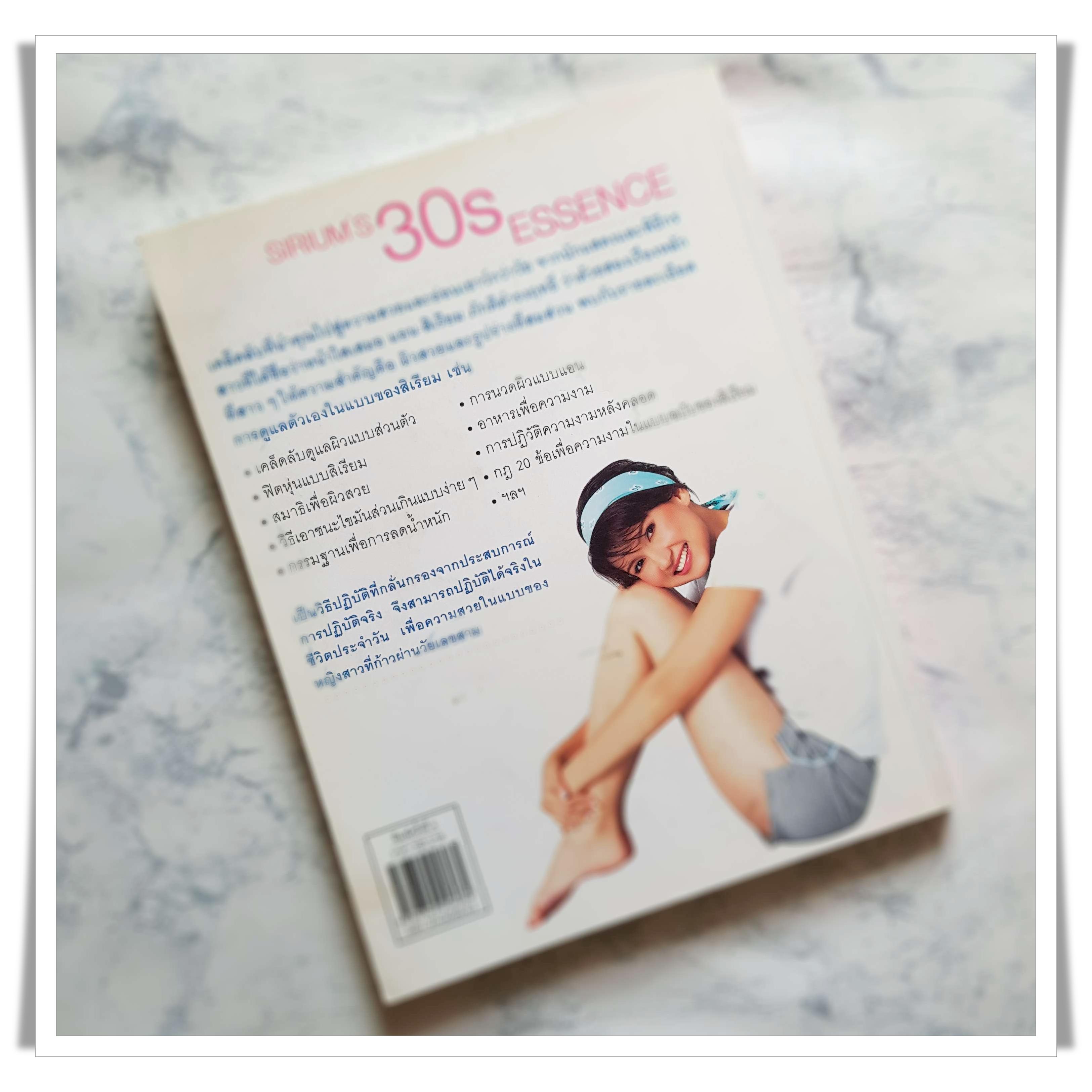 หนังสือ Sirium's 30s Essence