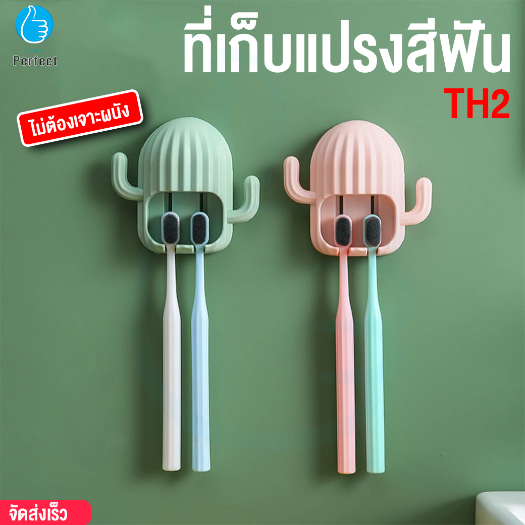 ที่เก็บแปรงสีฟัน ใช้สำหรับแขวนแปรงสีฟัน ทรงกระบองเพชร (ไม่ต้องเจาะผนัง) รุ่น TH2
