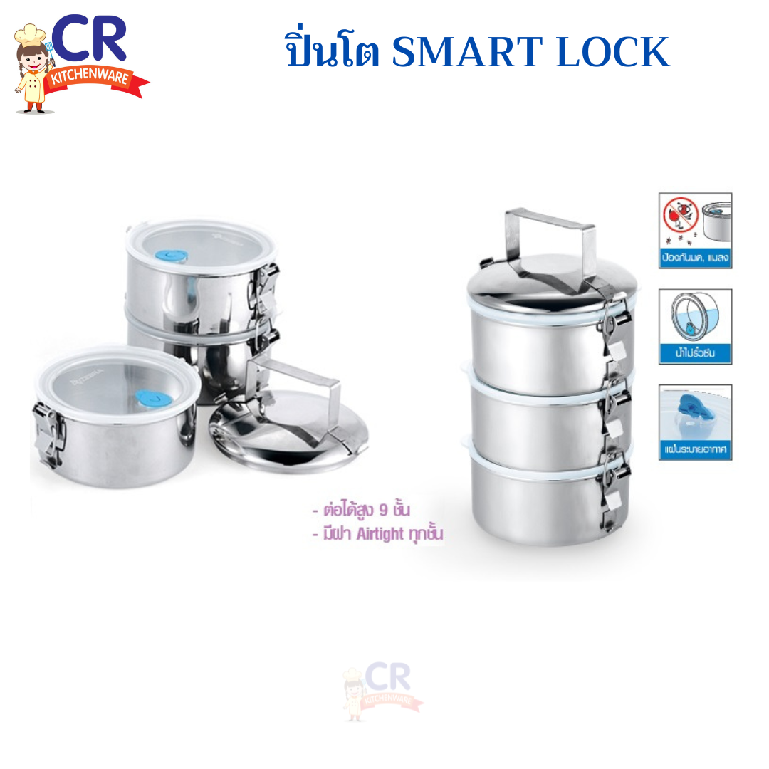 Zebra ปิ่นโต สมาร์ทล็อค SMART LOCK 14 ซม. ตราหัวม้าลาย