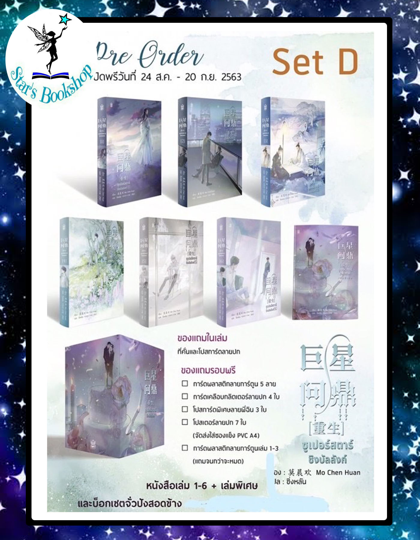 ซูเปอร์สตาร์ชิงบัลลังก์ : ให้เช่า (จบแล้ว)