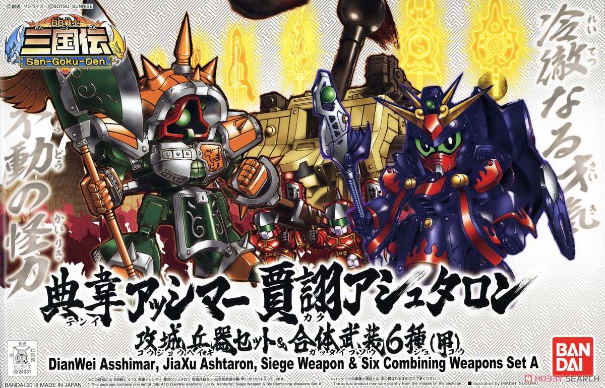 Bandai BB410 DIANWEI ASSHIMAR / JIAXU ASHTARON / SIEGE WEAPON & SIX COMBINING WEAPONS SET A 4549660240310 A7